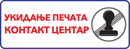 Ð£ÐºÐ¸Ð´Ð°ÑšÐµ Ð¿ÐµÑ‡Ð°Ñ‚Ð°