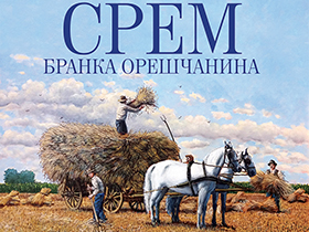 Sutra promocija knjige Branka Oreščanina