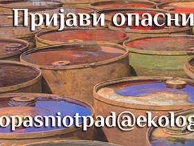 Министарство покренуло акцију пријављивања опасног отпада