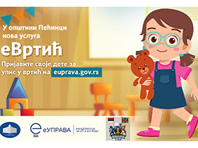 Пријавите ваше дете за вртић без одласка на шалтер помоћу електронске услуге еВртић