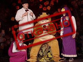 У Културном центру отказана представа Маша и медвед