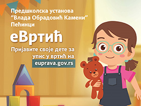 Најлакше до уписа у вртић преко еУправе