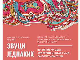 Сутра и у петак концерти у Руми и Пећинцима