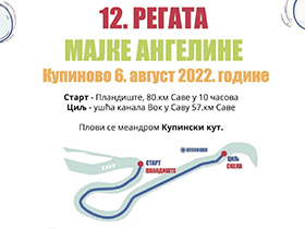 Сутра 12. Регата Мајке Ангелине