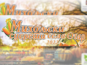 Miholjski susreti sela 1. oktobra u Ogaru