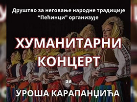 У недељу хуманитарни концерт за Уроша