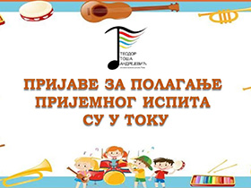 Почеле пријаве за упис нових ђака