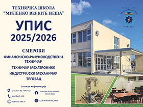 Пећиначка Техничка школа расписала конкурс за упис у нову школску годину