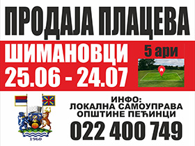 ОБАВЕШТЕЊЕ