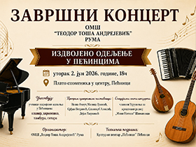 U utorak završni koncert Tošinih učenika u Pećincima