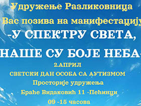 У спектру света, наше су боје неба