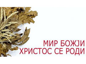 Mir Božji, Hristos se rodi