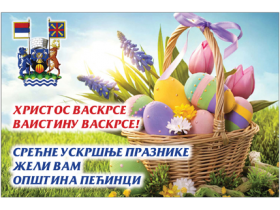Hristos Vaskrse!
