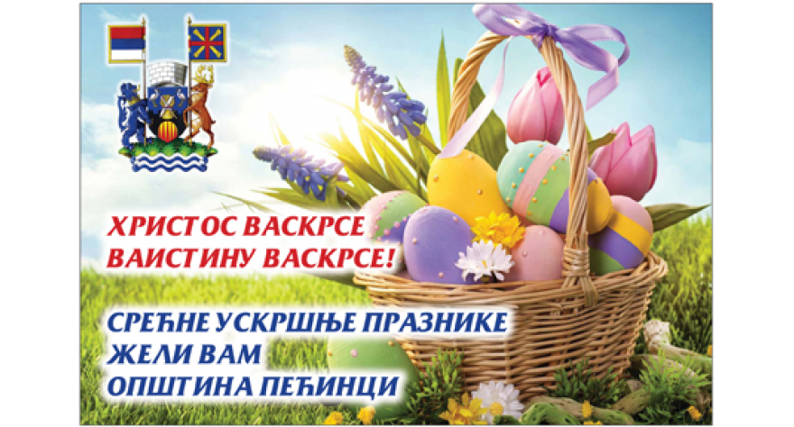 Hristos Vaskrse!
