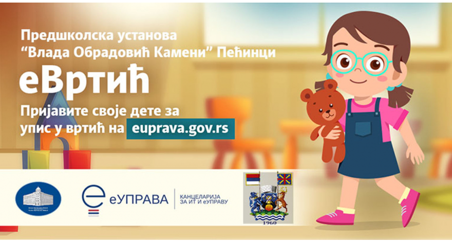 Најлакше до уписа у вртић преко еУправе