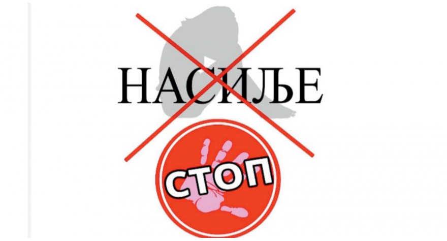 Сутра трибина “Превенција насиља над зенама”