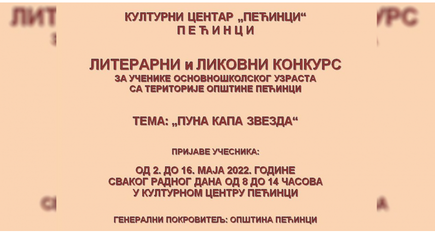 „Пуна капа звезда“ за децу из општине Пећинци