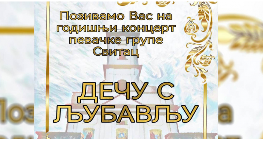 Одложен концерт Певачке групе Свитац