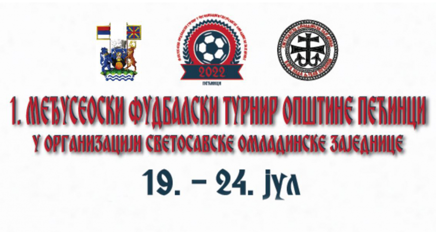 Међусеоски фудбалски турнир за помоћ породици Стојићевић