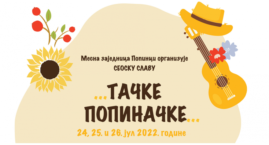 Слава у Попинцима 24, 25. и 26. јула