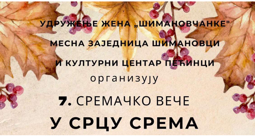 Sutra Sremačko veče u Šimanovcima