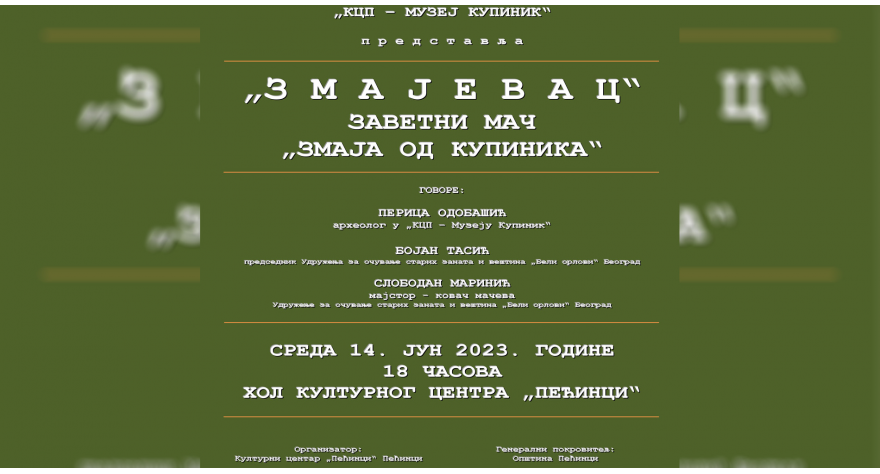 Сутра представљање мача Змајевца 