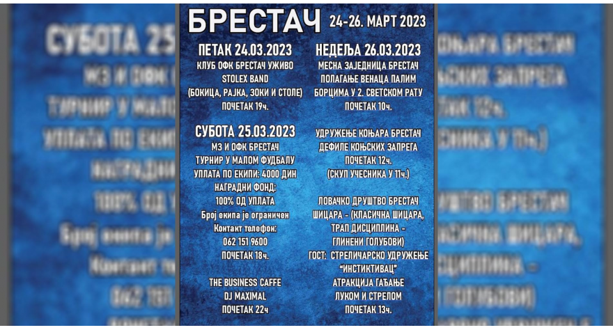 За викенд слава у Брестачу