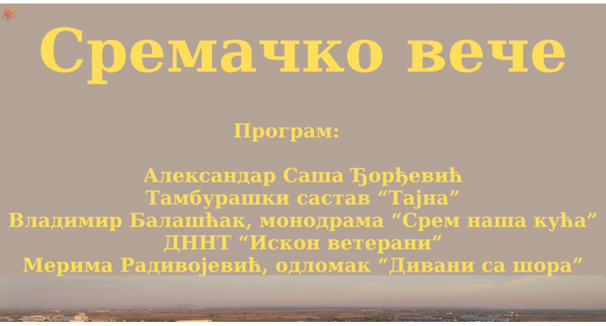 У недељу Сремачко вече у Шимановцима