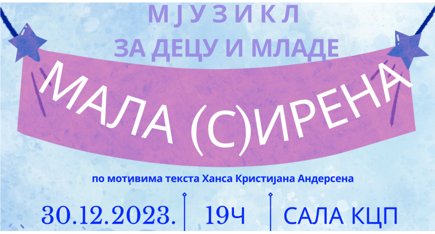 „Мала (С)Ирена“ у суботу пред пећиначком публиком