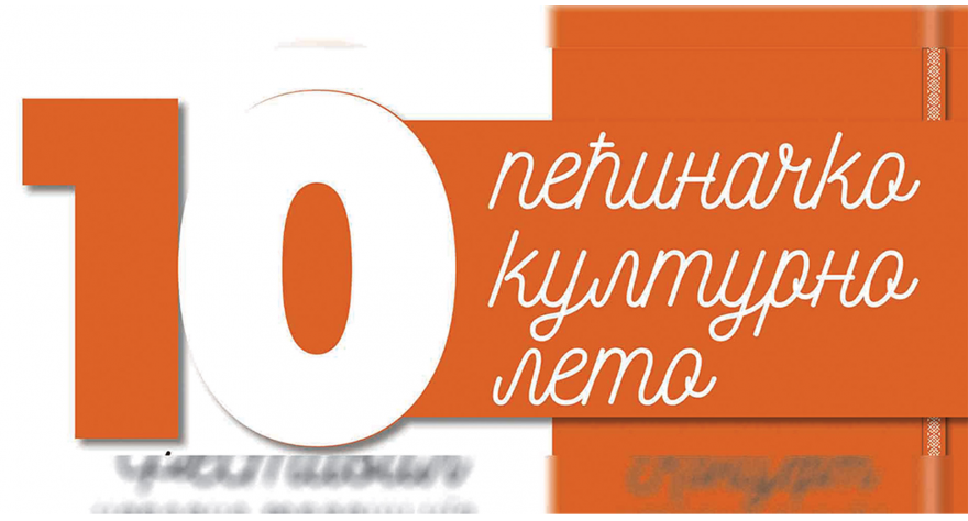 Јубиларно 10. Пећиначко културно лето почиње 27. јула