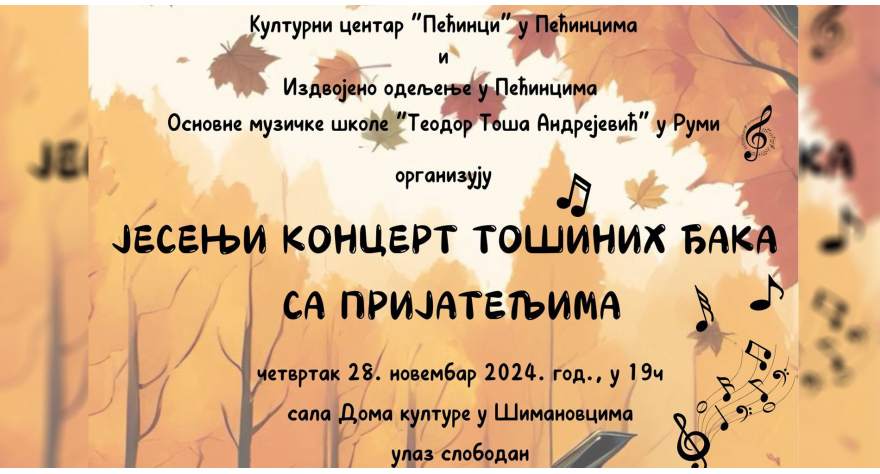 Јесењи концерт Тошиних ђака са пријатељима у Шимановцима
