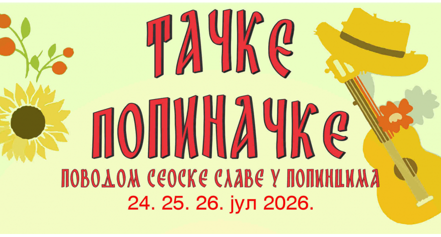 Тродневни програм поводом сеоске славе у Попинцима