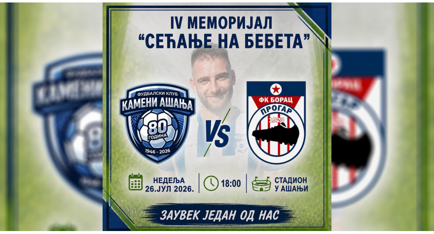 U nedelju Memorijal “Sećanje na Bebeta” u Ašanji