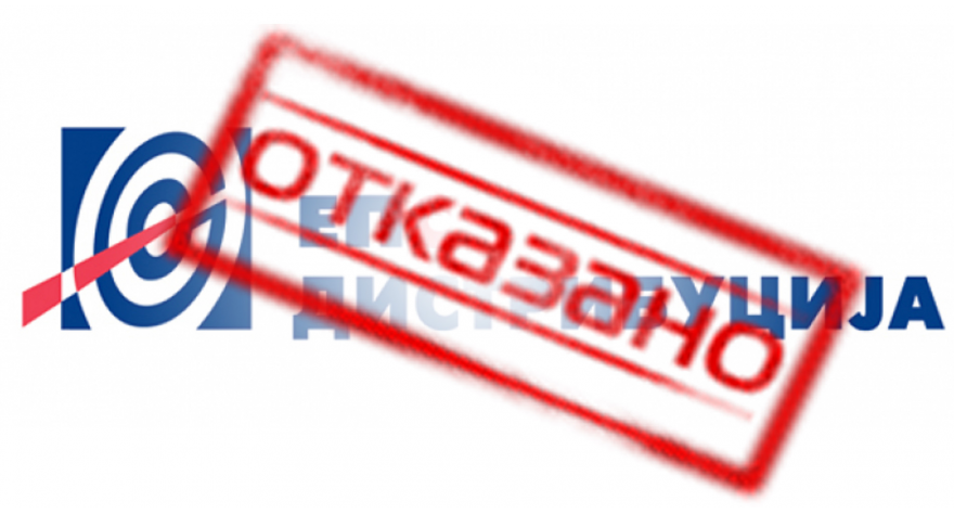 Отказано најављено искључење струје